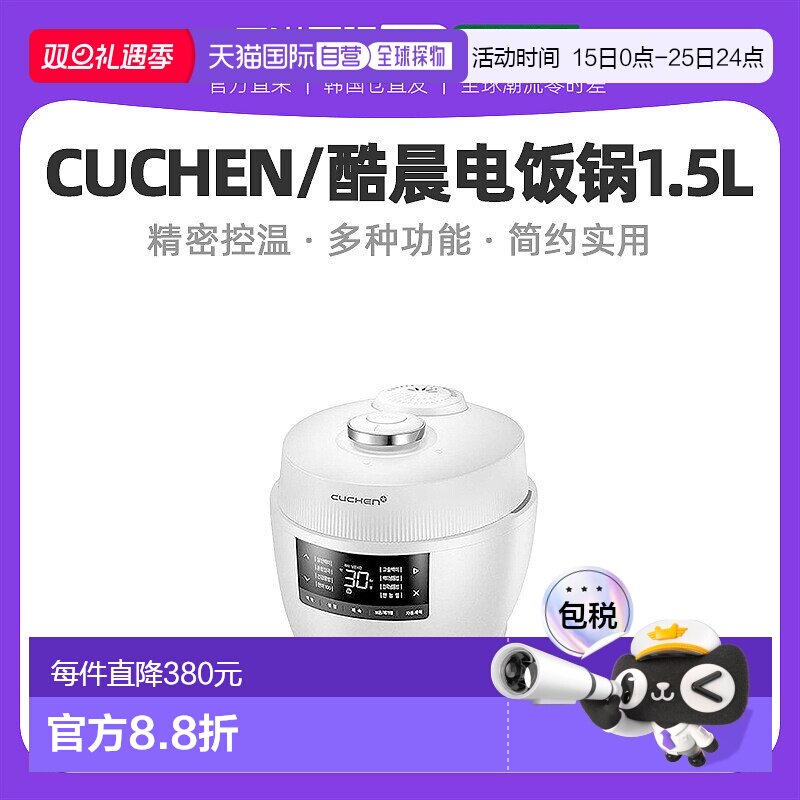 韩国直邮CUCHEN酷晨IH电饭煲1.5L电饭锅小型1-3人PQWK0340W智能