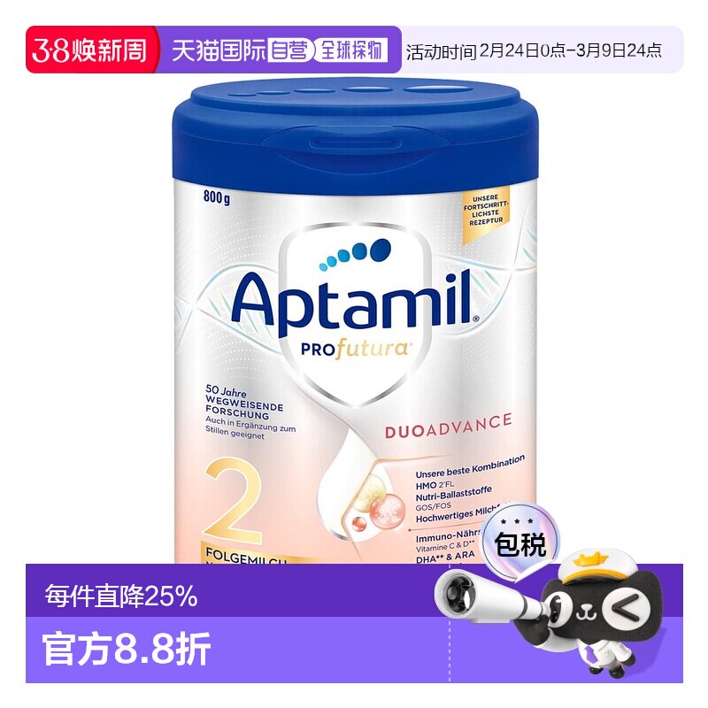 2罐装欧洲直邮德国爱他美白金2段婴幼儿奶粉6-12个月800g