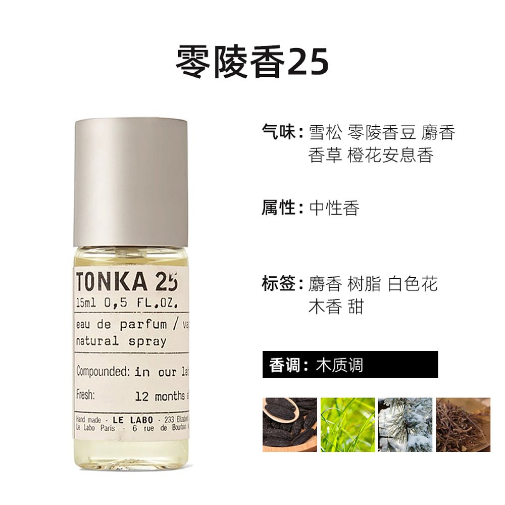 LeLabo香水实验室全系列15ML留香持久芬芳馥郁经典系列欧洲直邮