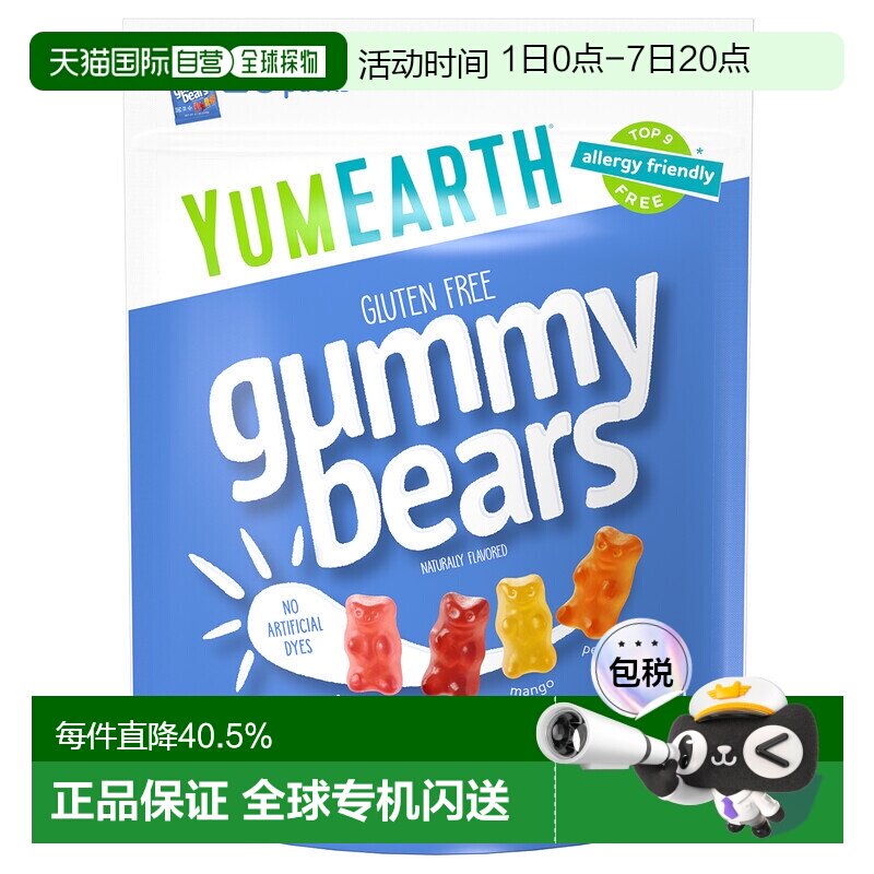 香港直发yumearth美味地球小熊软糖什锦水果味有机蔗糖无负担10包