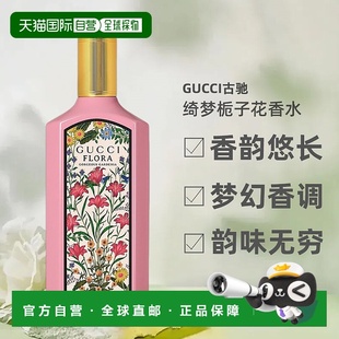 Gucci/古驰女士浓香水绮梦栀子花女士甜蜜糖果味细腻留香100ml