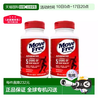 香港直邮MoveFree益节氨糖软骨素红瓶钙舒缓关节不适200粒*2瓶