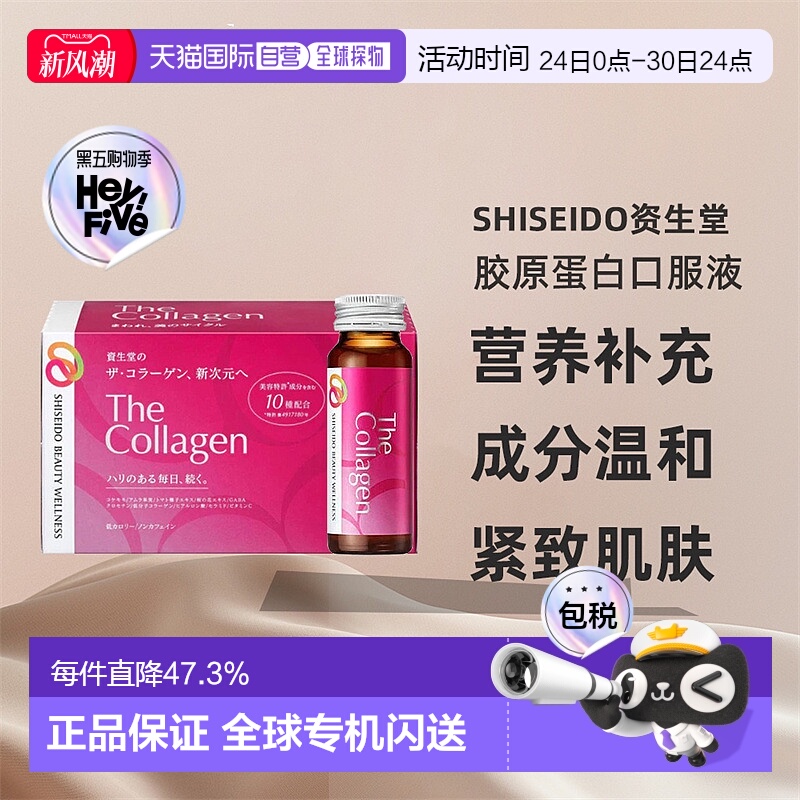 日本直邮资生堂高美活新次元胶原蛋白饮料口服液10瓶12种美容成分