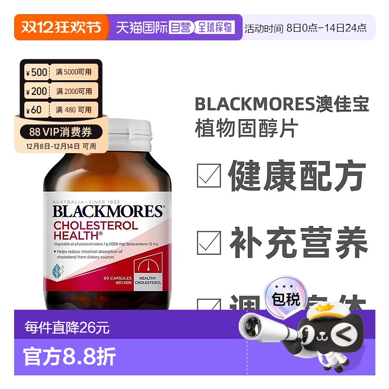 澳大利亚直邮Blackmores澳佳宝健康维生素营养补充60粒