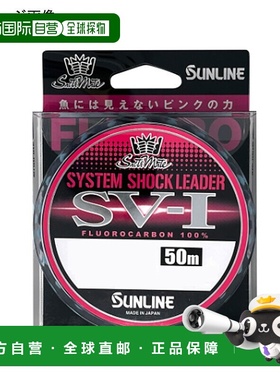 日本直邮SUNLINE Saltymate System Shock Leader SV-I (SV-One)