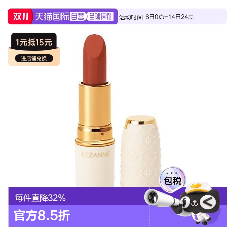 日本直邮 倩丽（cezanne）口红金管504号焦糖南瓜色3.9g滋润显白