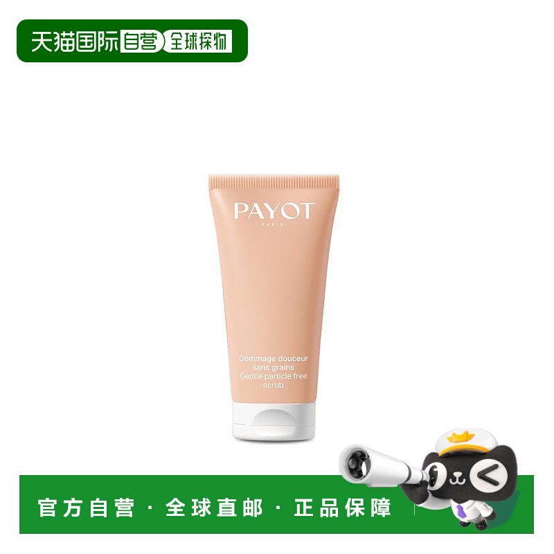 欧洲直邮PAYOT柏资Gommage温和无颗粒去角质磨砂膏 50ml面部啫喱