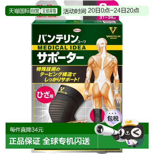 日本直邮 kowa护膝万特力兴和运动跑步羽毛球男女保护膝盖护具 黑