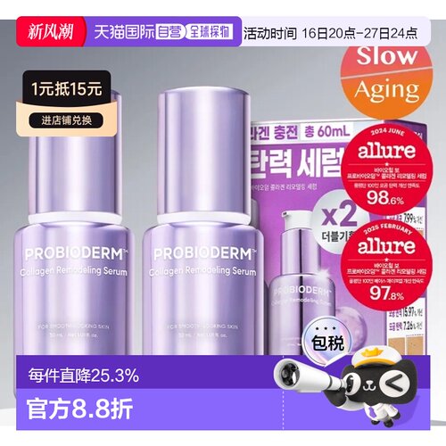 韩国直邮OLIVE YOUNG专享 BOH 益生菌胶原重塑精华 30ml正品