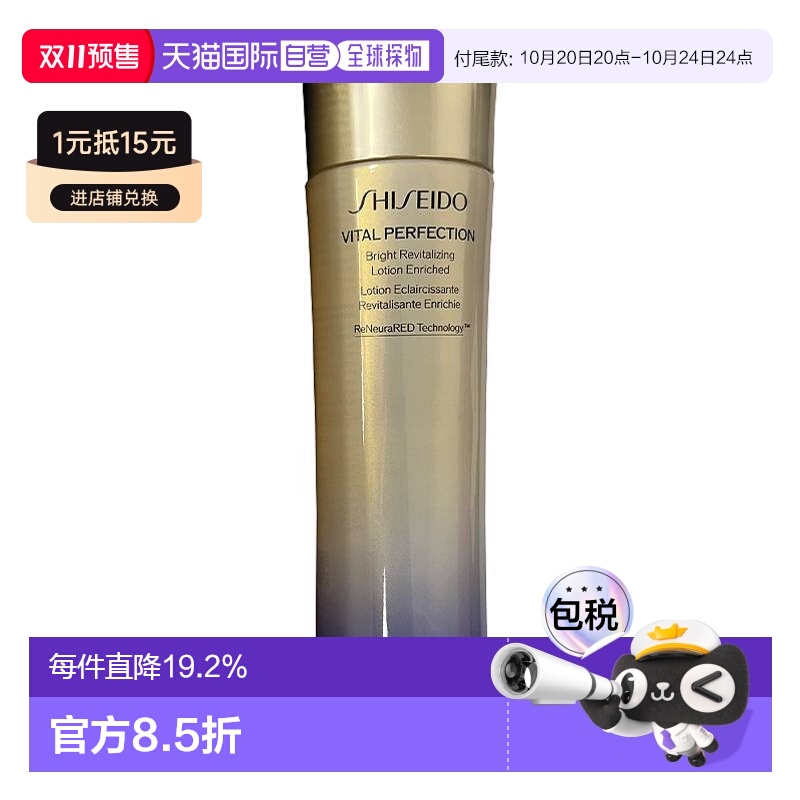 香港直邮资生堂悦薇珀翡亮肤水乳清爽型滋润型100/150ml正品