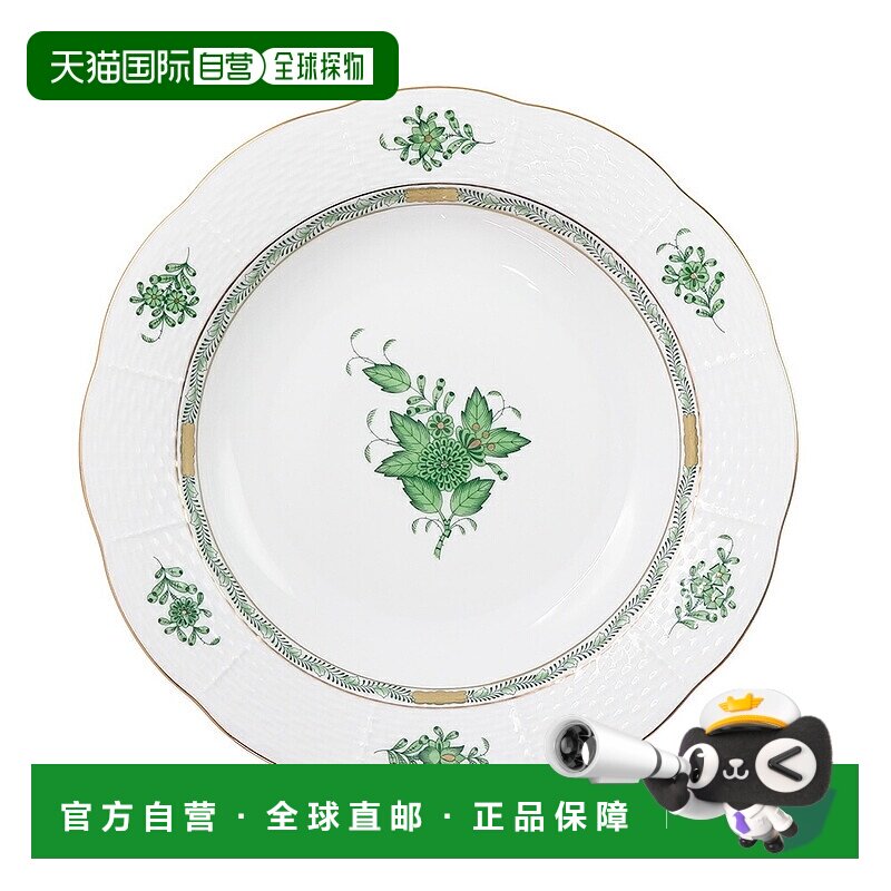 日本直邮Herend AV Appony 绿色汤盘 25 厘米 503