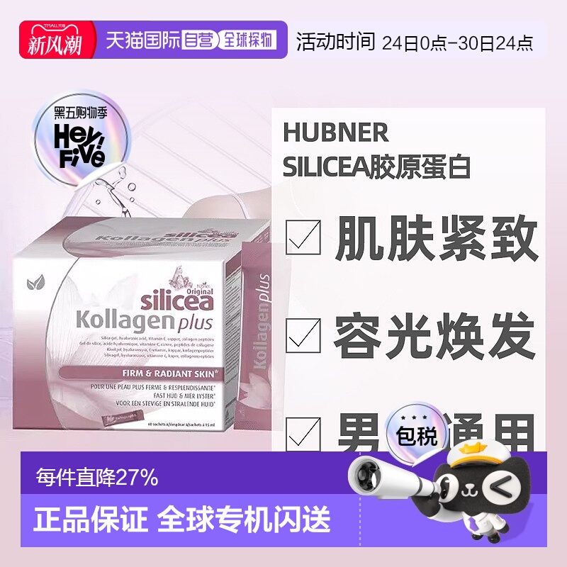 欧洲直邮huebner赫柏娜Silicea胶原蛋白15MLx60 肌肤紧致容光焕发