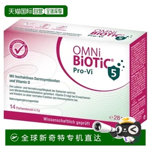 BiOTiC肠胃调理支持免疫膳食补充剂14 欧洲直邮德国OMNi