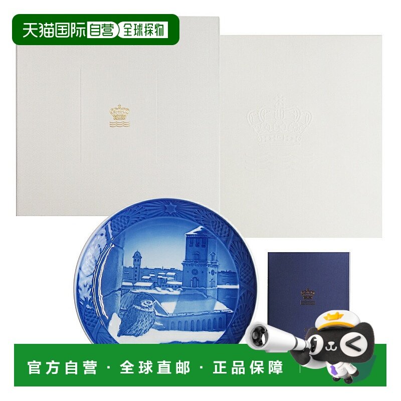 日本直邮皇家哥本哈根 年盘 2020年,家居饰品,艺术摆件,淘宝优惠券,粉丝福利购,淘宝优惠卷