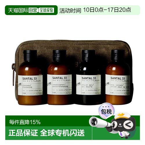 欧洲直邮Le labo洗护旅行套装 檀木33沐浴露+润肤露+洗发水+正品