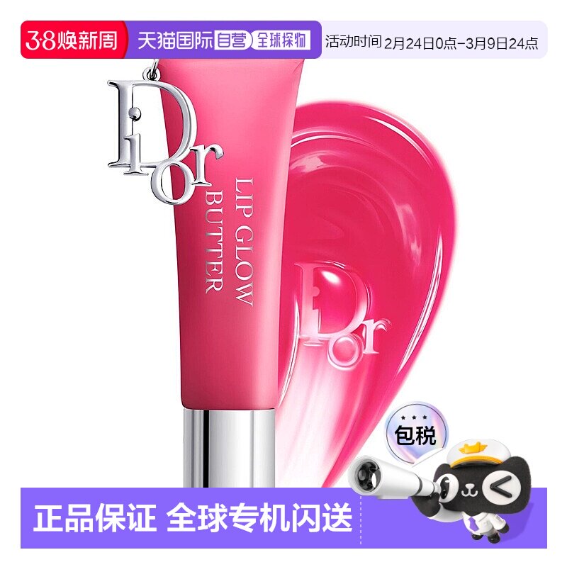 欧洲直邮DIOR新品迪奥粉漾果冻唇蜜105 Lychee-10ML正品唇膏