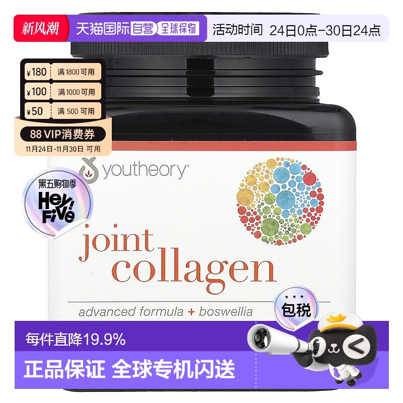 香港直发Youtheory年轻原理关节胶原蛋白膳食补充剂120片胶囊