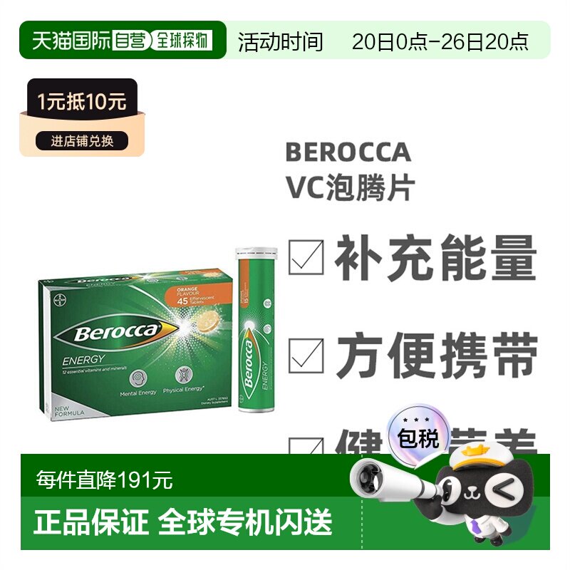 澳大利亚直邮拜耳Berocca宝力加泡腾片VC补充 多种维生素BC镁锌