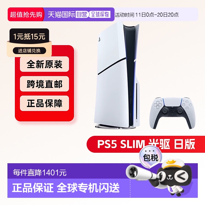 海外直邮SONY索尼PS5 SLIM光驱版日版主机游戏机轻薄版黑神话悟空