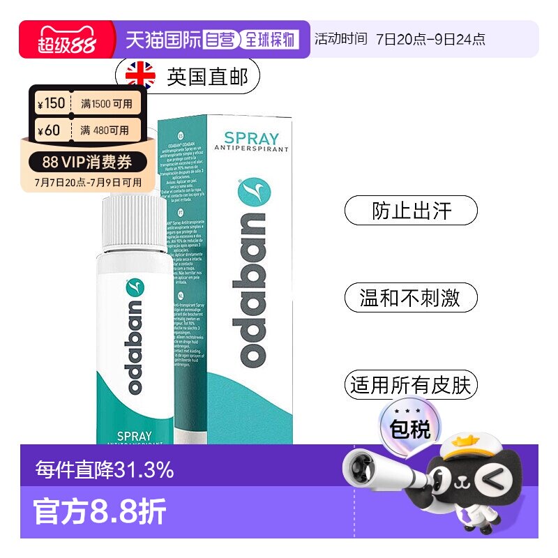 欧洲直邮英国奥黛班Odaban优得芬止汗露手足汗臭腋下狐狸臭正品
