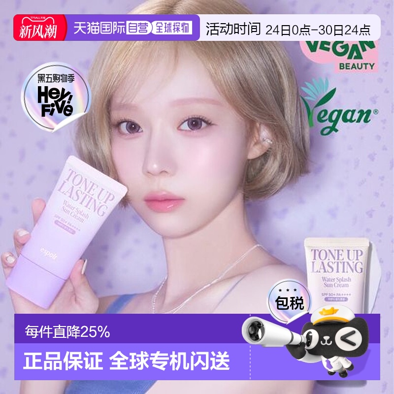 韩国直邮OliveYoung专享ESPOIR艾丝珀新款防晒霜提亮均匀肤色清爽