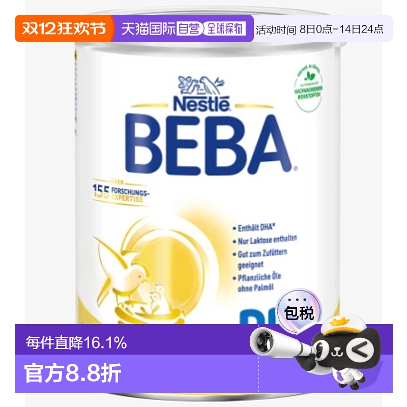 欧洲直邮beba德国BEBA铂金版pre段婴幼儿牛奶粉 6个月  800g新款