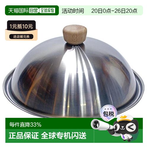 【日本直邮】River light不锈钢锅盖26厘米用 直径26.3x11.5厘米