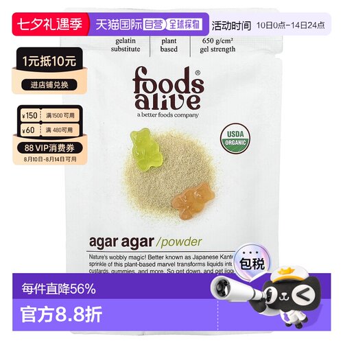 香港直邮Foods Alive,琼脂粉，2 盎司（56 克）