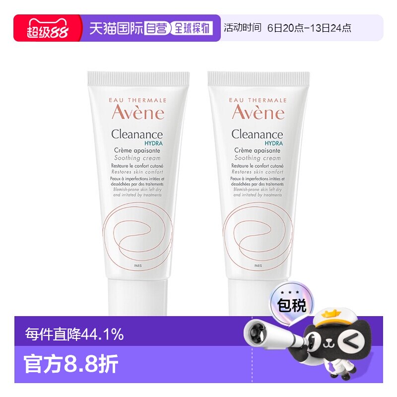 欧洲直邮Avene雅漾清洁水润舒缓霜 40mlx2 舒缓保湿滋养护理正品