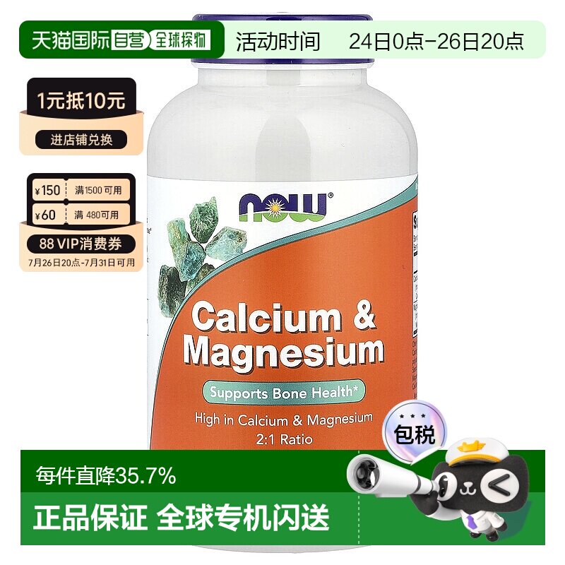 香港直发Now诺奥钙镁黄金配比维持骨骼250片复合片剂镁片补充剂