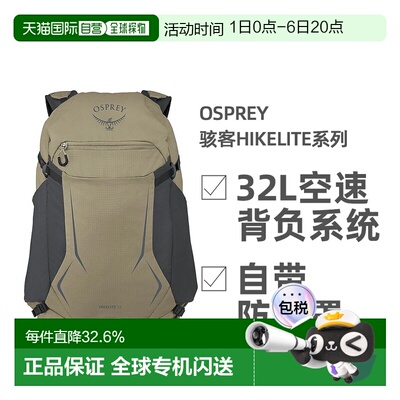 欧洲直邮OSPREY骇客Hikelite系列户外徒步登山双肩包32L男女款