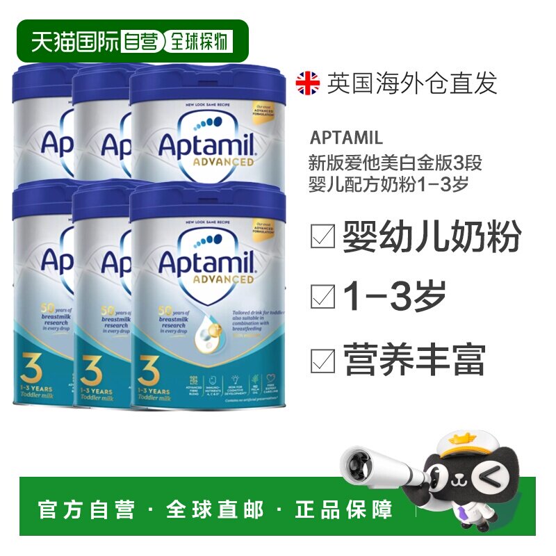 欧洲直邮英国药房Aptamil爱他美白金版婴儿奶粉800g*61-3岁