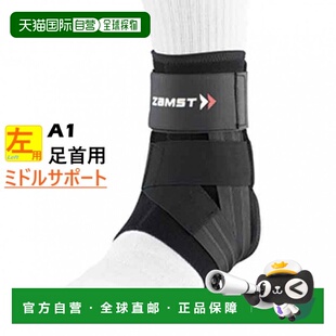 日本直邮Zamst A1 足踝支撑护具（左用 中支撑 透气抗菌防臭） 护
