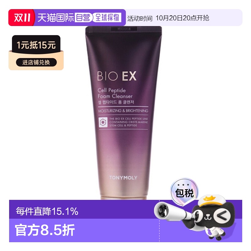 韩国直邮托尼魅力 TONYMOLY 生物EX细胞肽洁面泡沫 150ml正品