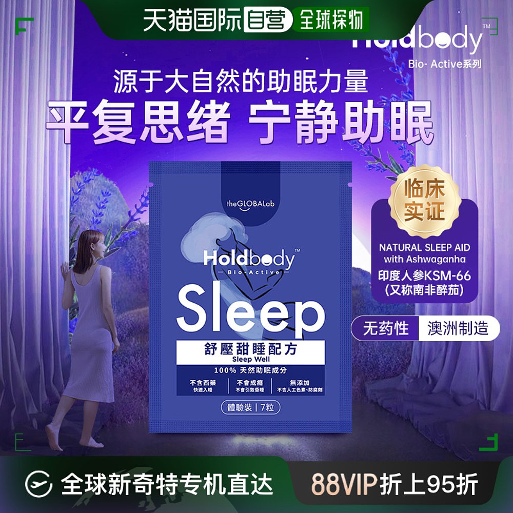 香港直邮Holdbodysleep舒压甜睡片gaba助眠睡眠褪黑素闪睡片7粒