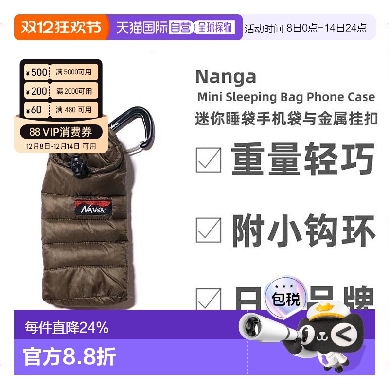 日本 Nanga Mini Sleeping Bag Phone Case 睡袋电话套