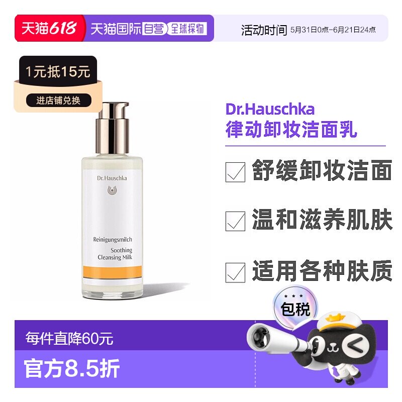 欧洲直邮德国世家舒缓温和卸妆洁面乳 145ml 各种肤质 孕妇正品