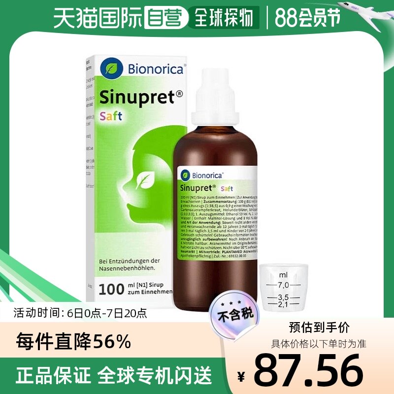欧洲直邮sinupret欧龙马saft植物儿童果汁仙璐贝口服液 (2岁-12岁