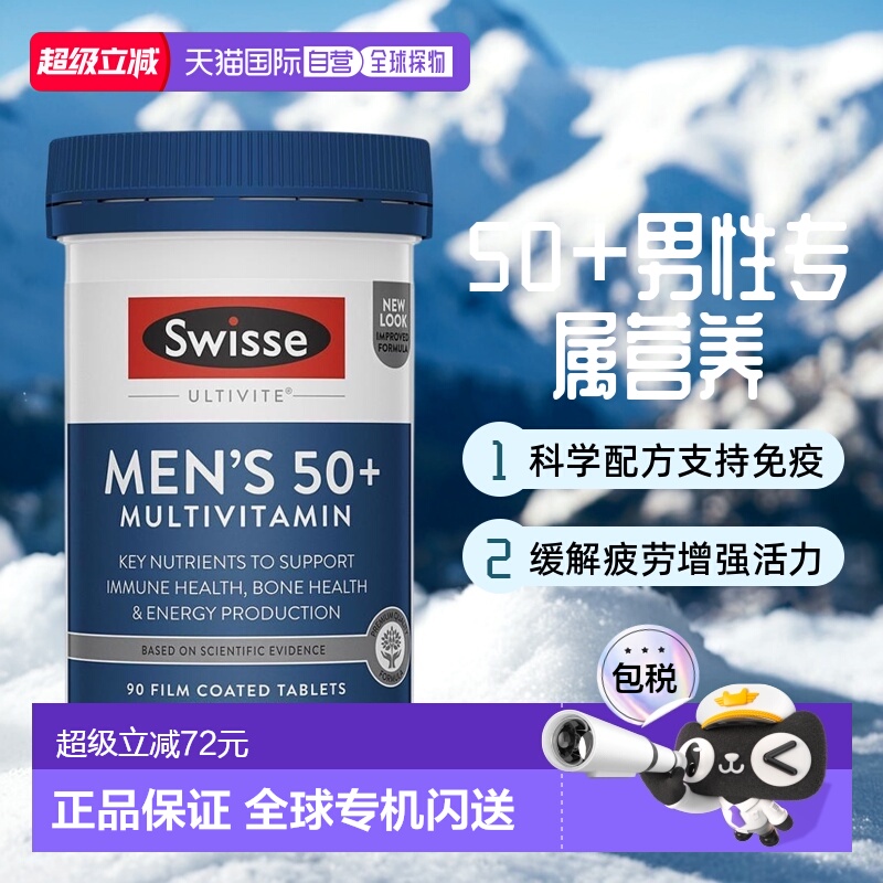 澳大利亚复合维生素swisse