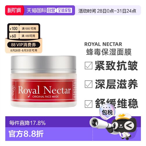 澳大利亚直邮Royal Nectar蜂毒保湿涂抹面膜补水滋润维稳舒正品