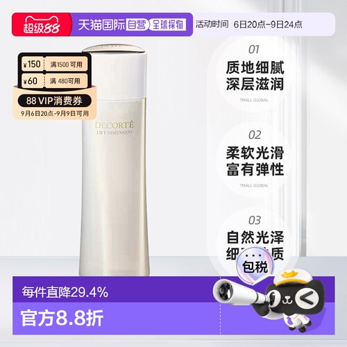 欧洲直邮cosme decorte黛珂智密紧颜化妆水（滋润型）200ML正品