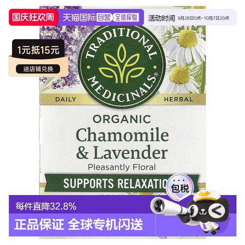 香港直发Traditional Medicinals茶叶有机洋甘菊含薰衣花草草本茶