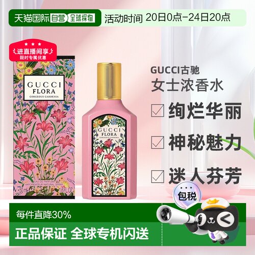 欧洲直邮GUCCI古驰绮梦系列女士浓香水EDP30-100ml馥郁芬芳正品