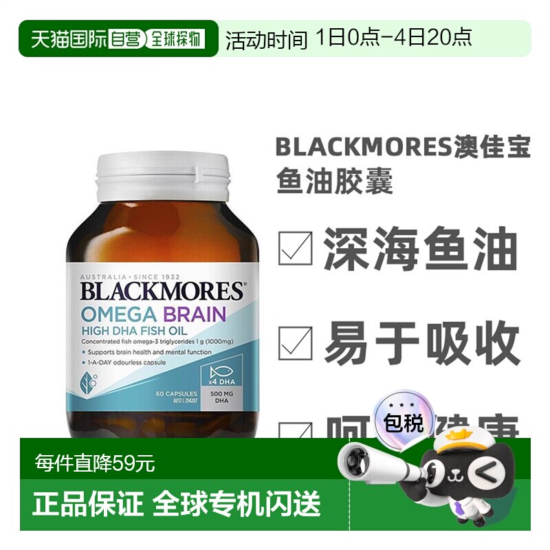 澳大利亚直邮Blackmores澳佳宝鱼油胶囊60粒DHA高浓度健康补充剂