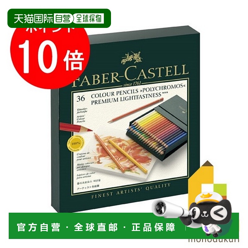 日本直邮Faber Castell Polychromos 彩色铅笔 3 支（工作室盒装