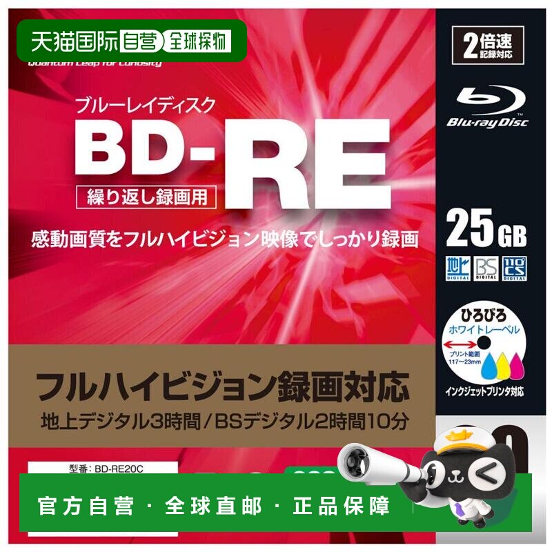 【日本直邮】山善支持完整的高清录制蓝光光盘 20张 2倍速度 25GB