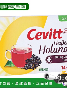 欧洲直邮德国Cevitt维C+锌秋冬热饮14包接骨木味预防感冒增强免疫