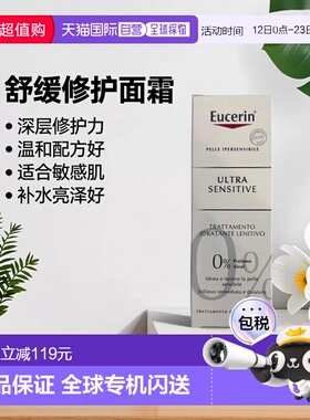 欧洲直邮Eucerin优色林舒安舒缓修复补水亮泽洁净修护霜50ml正品