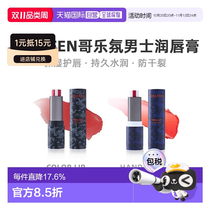 韩国直邮GRAFEN 哥乐氛男士保湿润唇膏口红防干裂补水护唇膏正品