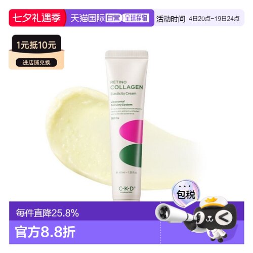 韩国直邮钟根堂CKD视黄醇胶原蛋白面霜低分子肌肤纹理各种深正品